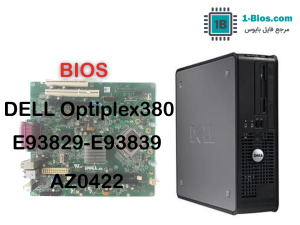 بایوس مینی کیس دل | Dell Optiplex380E93829-E93839
